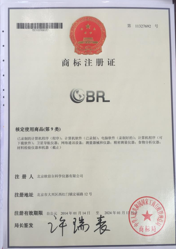 商標注冊證